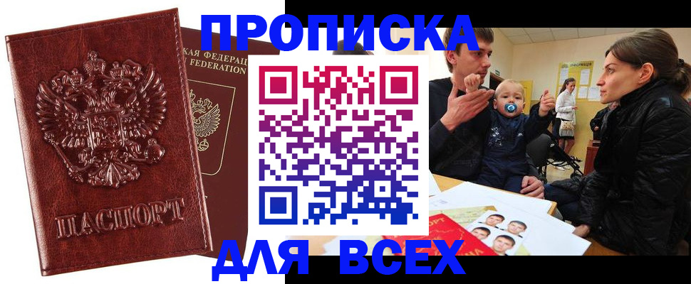 прописка паспорт в Серпухове