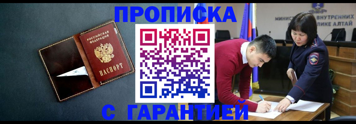 купить прописку в Серпухове