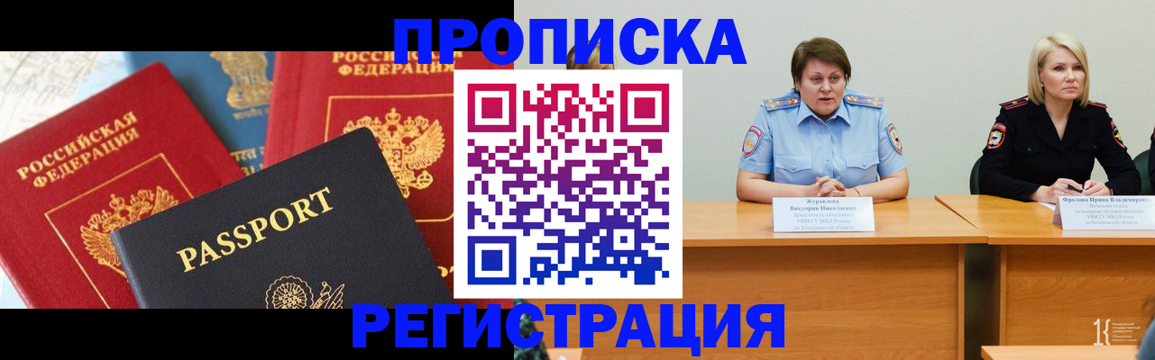 прописка для военкомата в Серпухове